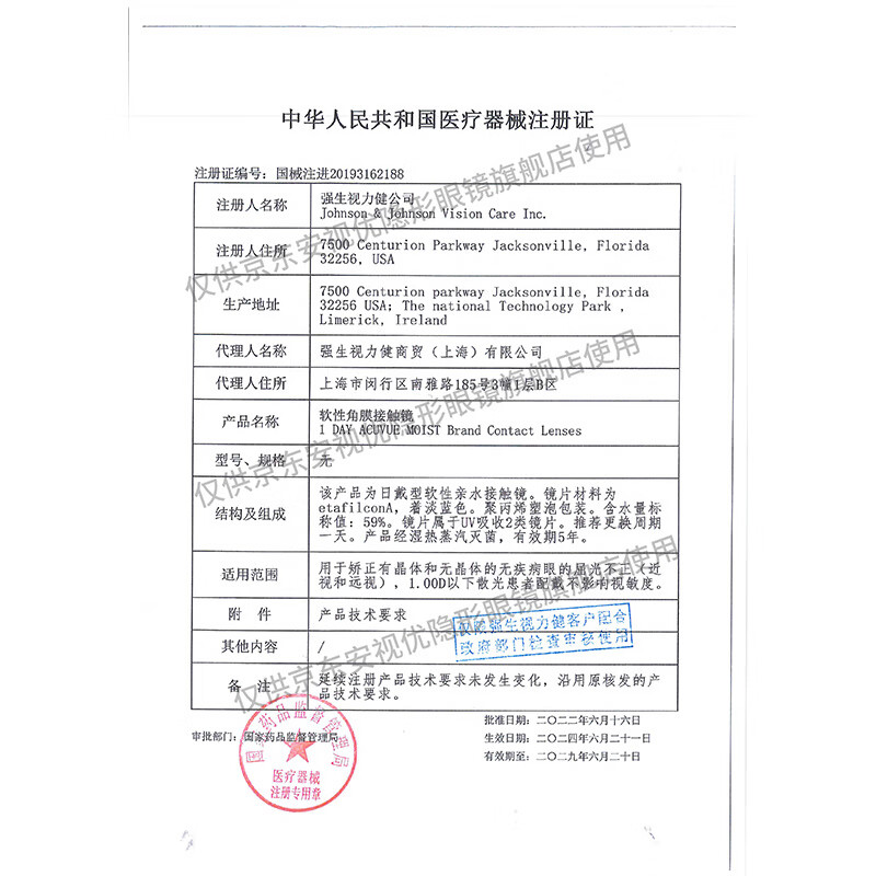 强生安视优隐形眼镜舒日 日抛30片透明保湿水润 水凝胶隐形眼镜 舒日30片装 900度