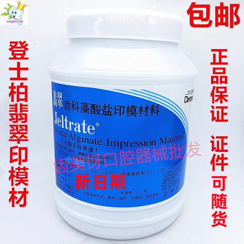 登士柏翡翠牙科藻酸盐印模粉牙科材料口腔取牙模用1桶牙科 登士柏一桶