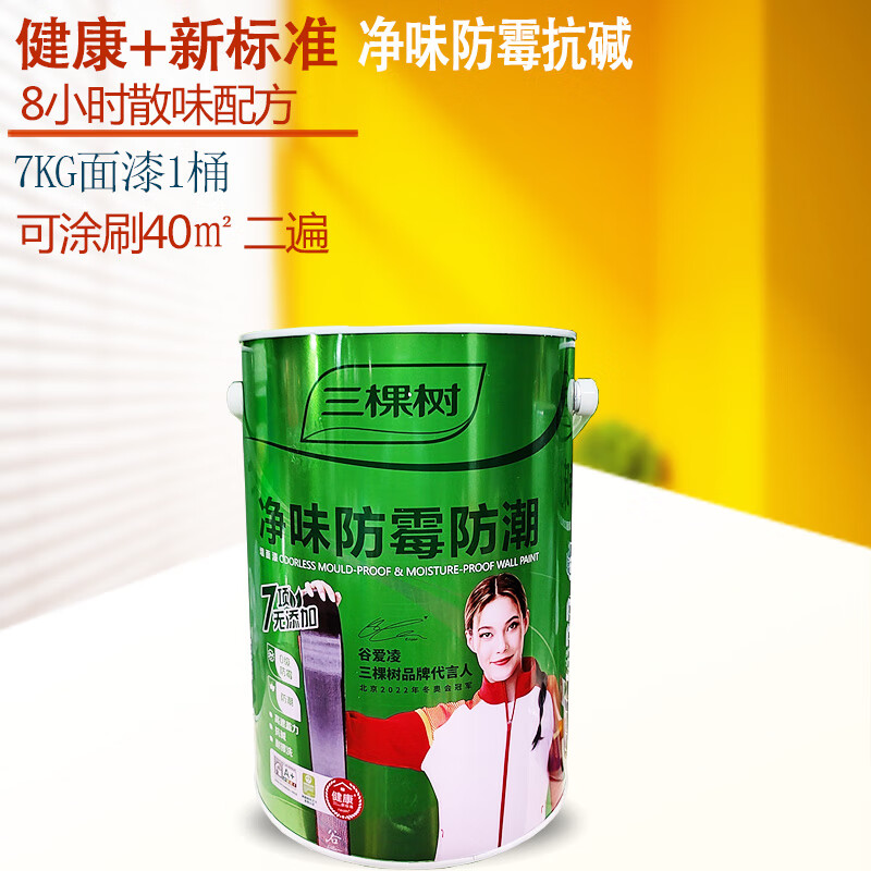 三棵树漆净味防霉防潮墙面漆乳胶漆白色哑光内墙油漆涂料水漆20kg 7kg
