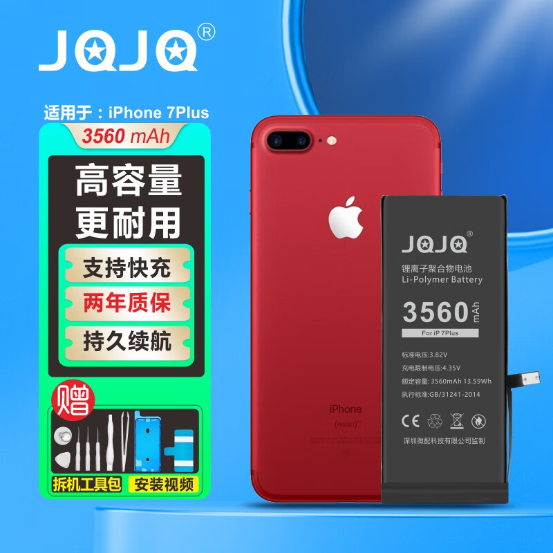 JQJQ 苹果7p电池 iphone7plus电池 苹果手机内置电池大容量至尊版升级3560mAh游戏直播电池