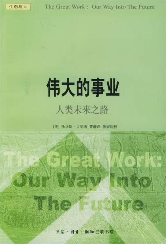 伟大的事业【正版图书,放心购买】