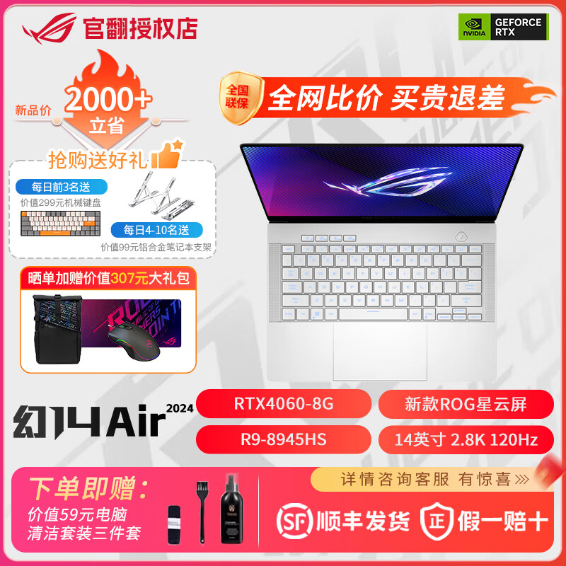 【官翻99新】ROG幻14air 2025幻14 2024星空版二手笔记本电脑败家之眼游戏本官翻机 R9-8945HS/32/1T/4060官标白2年