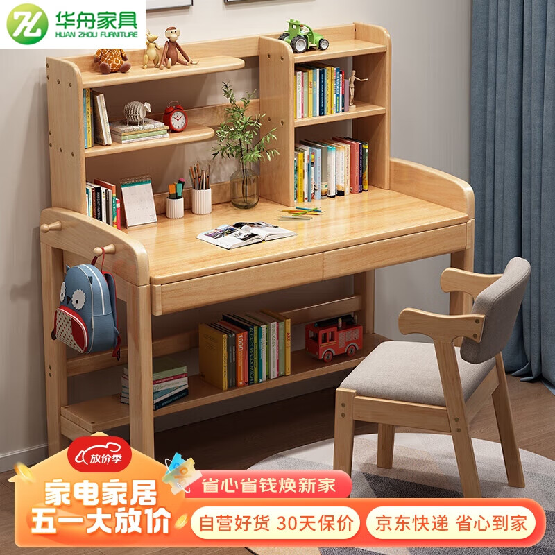 华舟小户型家用学生写字桌带书架实木书桌可升降学习桌1.0米原木色