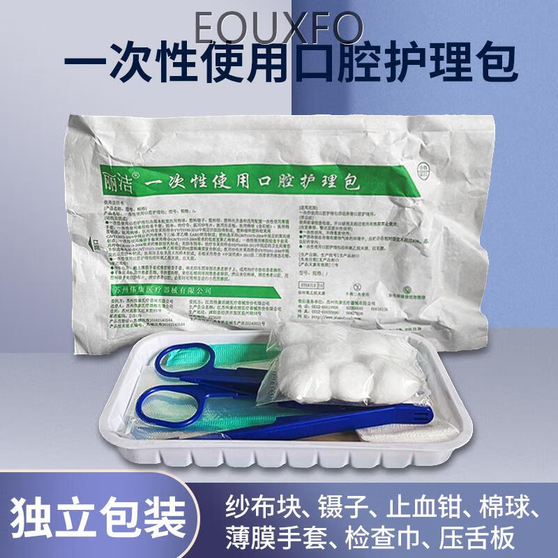 丽洁伟康一次性口腔护理包牙科口腔器械盒医用工具器械盘棉球镊子 1个