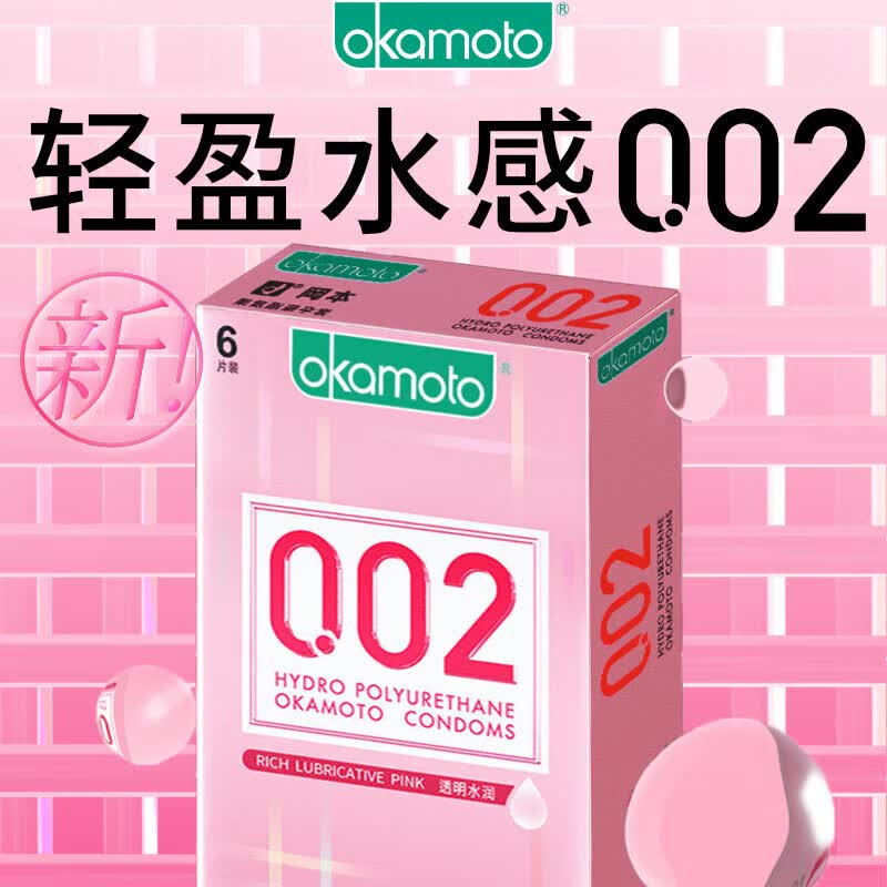 冈本002超润滑避孕套超薄安全套粉装男女用持久超薄裸入0.02mm女戴套套计生成人用品原装进口 【水润超薄】002超润滑粉装6片