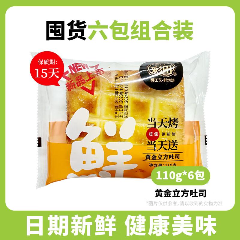 eoagx彩田爆浆松松小贝黄金立方吐司老面包麻薯6包休闲健康充饥下午茶