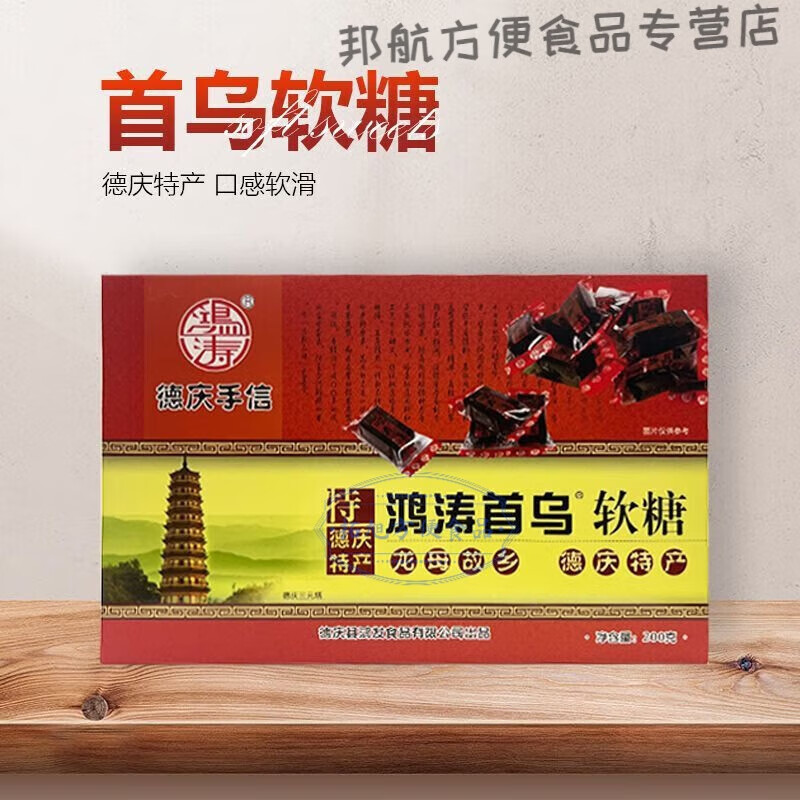 芳溢鸿涛广东肇庆特产首乌软糖剑花肇实紫淮山莲子金佛手鎹礼手信零食