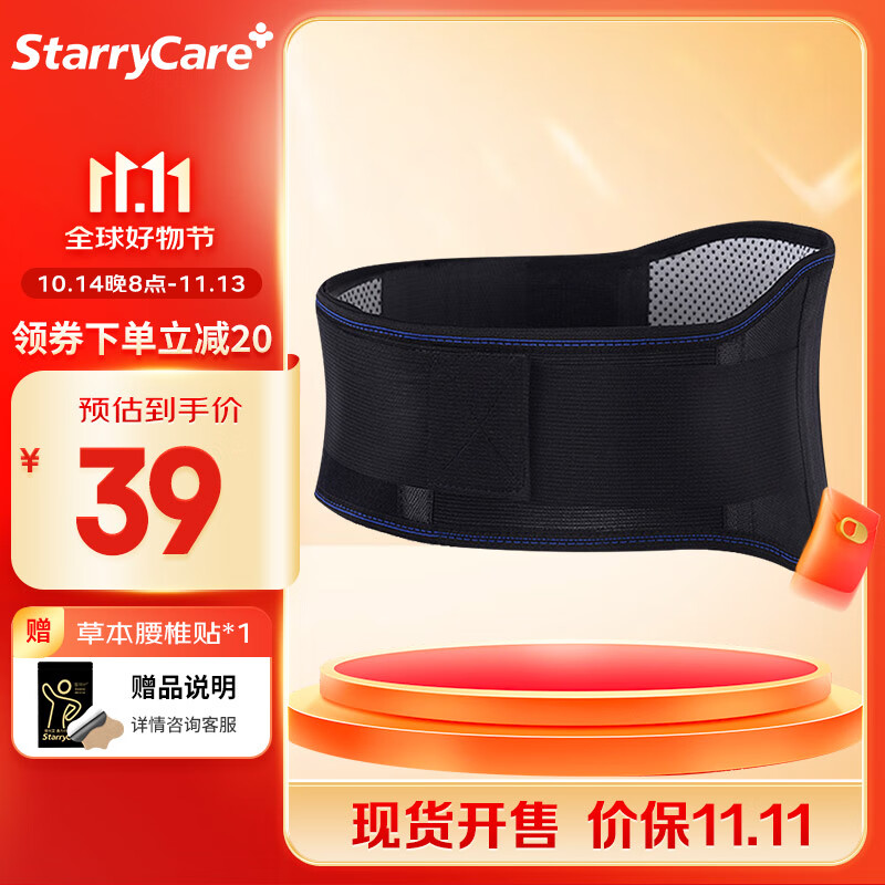 starry care医用腰椎固定带护腰带运动腰椎支撑腰带透气腰围牵引腰托通用型 M