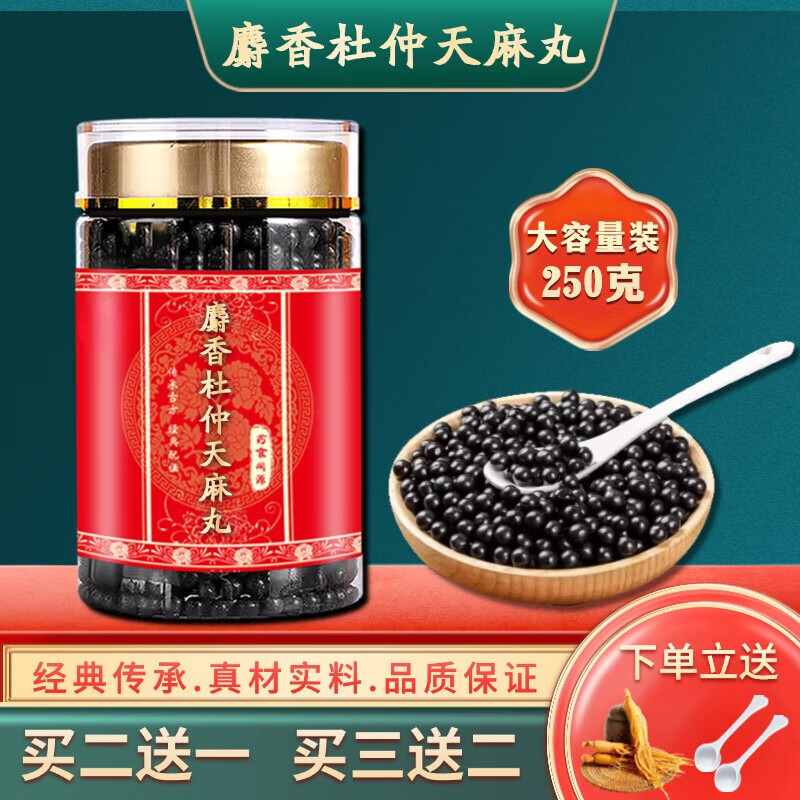 麝香杜仲天麻丸 250克大瓶装 传统滋补 药食同源 真材实料 250g/瓶