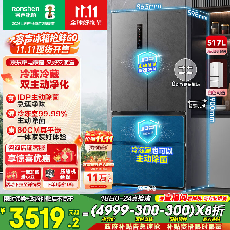 容声517升双净法式多门四开门超薄零嵌入式电冰箱家用一级能效风冷无霜节能BCD-517WD2MPQLA灰国家补贴