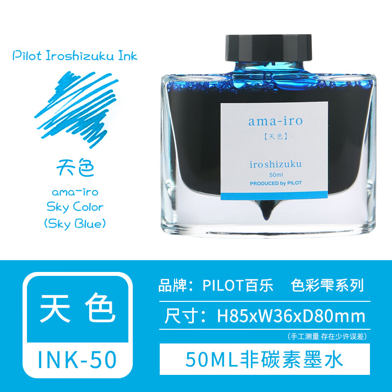 日本pilot百乐色彩雫墨水ink-50自然彩色墨水iroshizuku非碳素24色