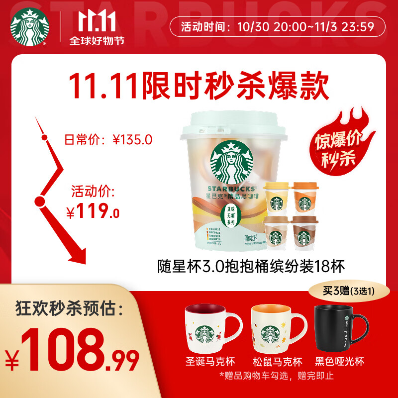 星巴克（Starbucks）精品黑咖啡随星杯3.0风味混合装 0糖0脂阿拉比卡豆2.5g*18颗