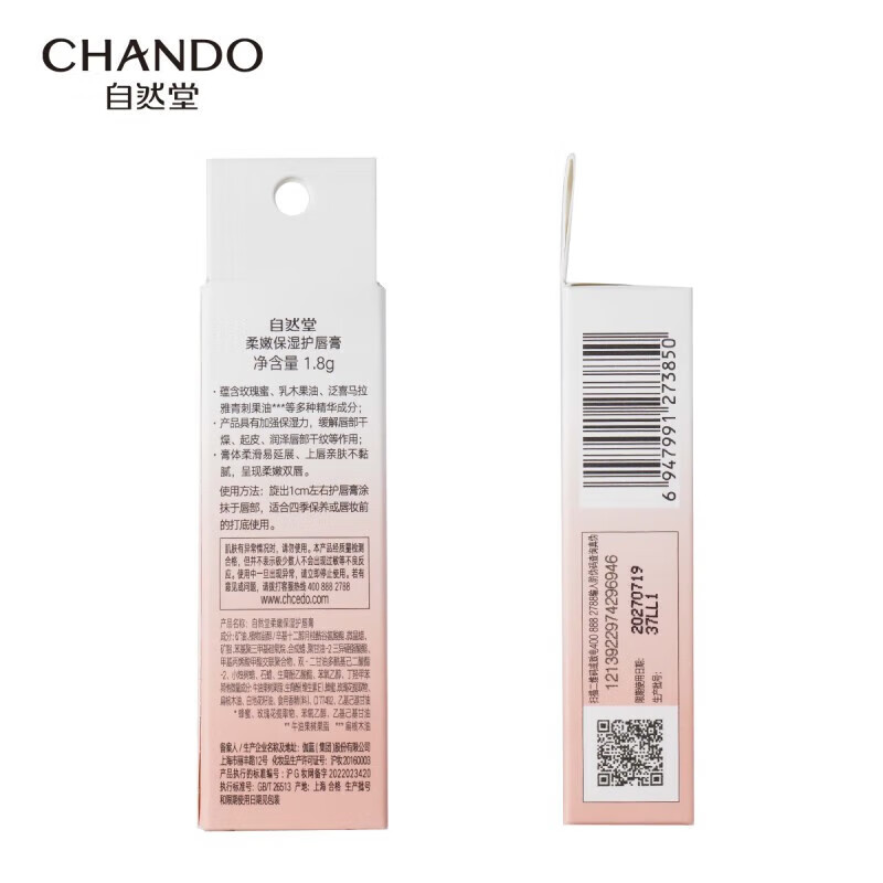 自然堂（CHANDO）润唇膏 柔嫩保湿护唇膏女补水保湿无色修养护干裂脱皮官方店 润唇膏 1.8