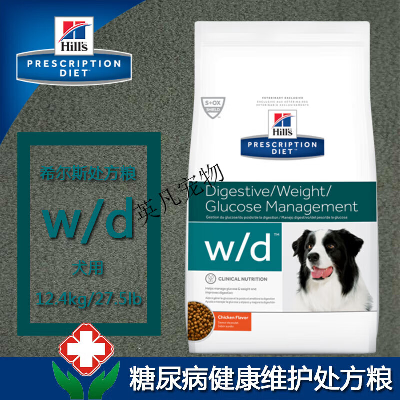 希爾思Hill‘s狗糧wd處方糧糖尿病處方糧高血脂成犬幼犬希爾思主糧 保質(zhì) 1.5kg