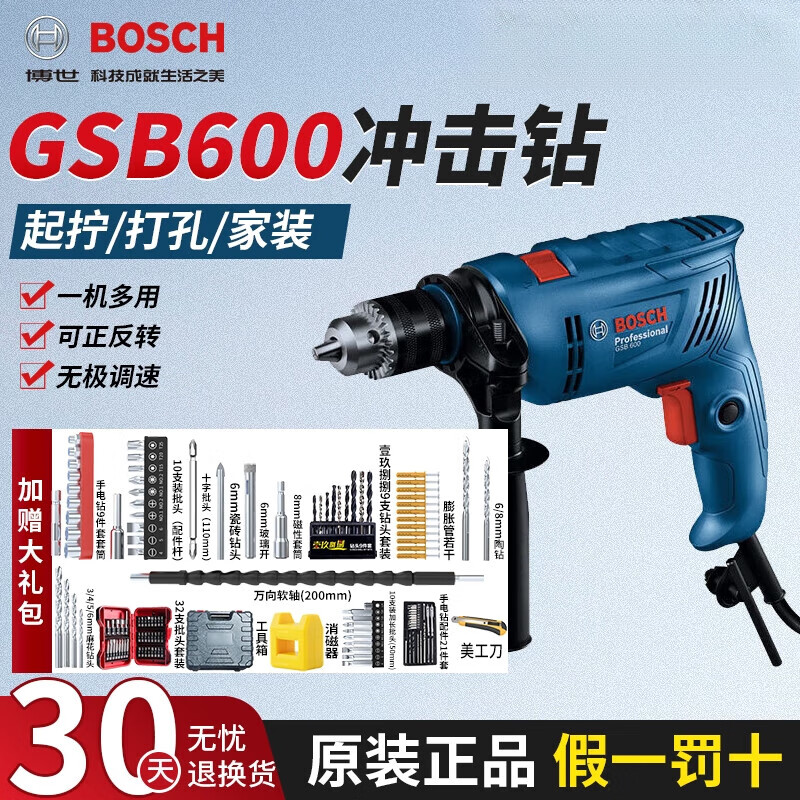 ������BOSCH��GSB600����������600���ֵ���綯������๦�ܳ������װ רҵ�� GSB600RE��ȫ����װ��