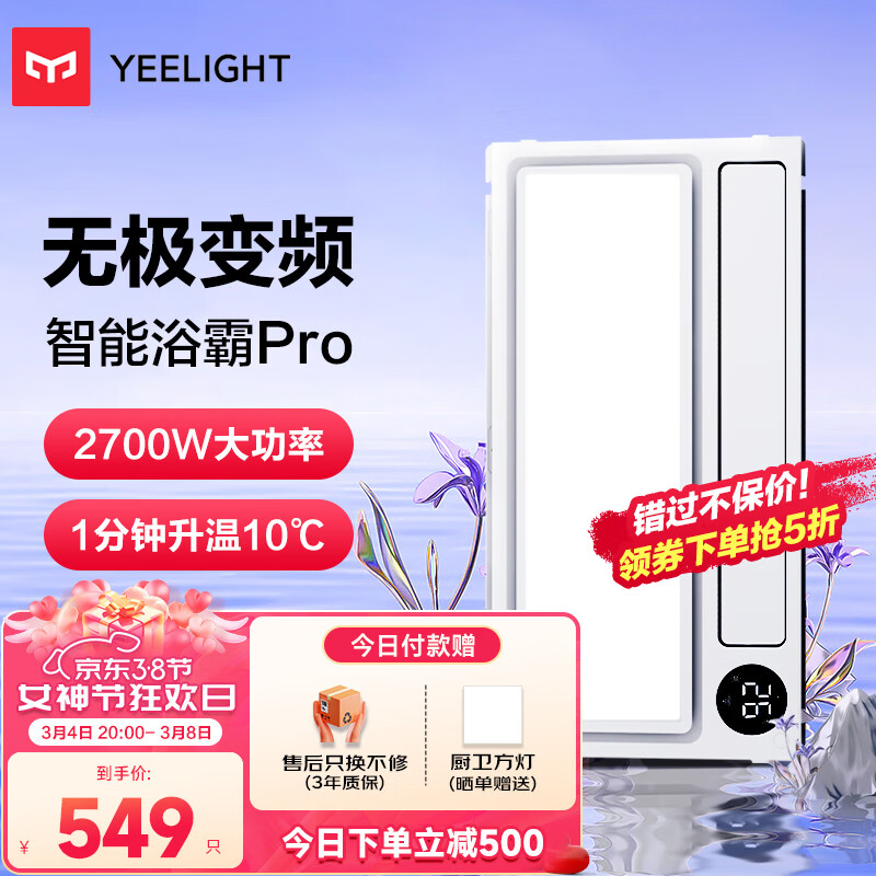 Yeelight智能浴霸Pro语音控制米家app控制集成吊顶浴霸风暖 卫生间灯属于什么档次？