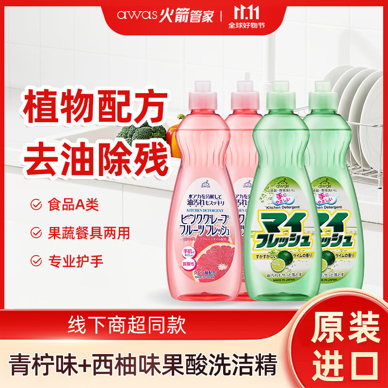 awas火箭青柠+西柚味洗洁精2.4Kg去油污洗涤餐具果蔬家用【日本进口】