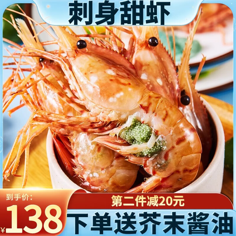 榕毅鲜生俄罗斯甜虾刺身牡丹虾生吃即食刺身虾特大号北极甜虾腹籽牡丹