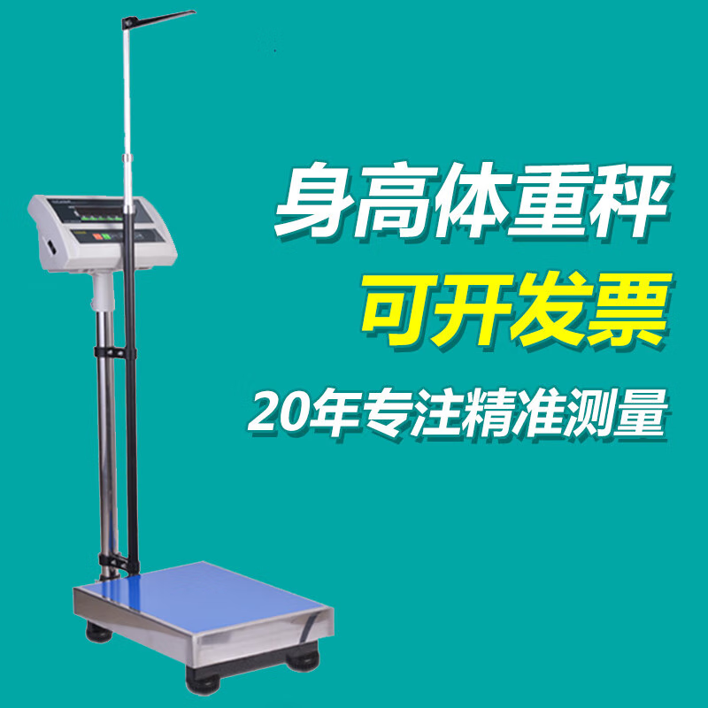 埠帝精准带量身高电子称人体身高体重秤医用家用测体重测身高测量仪