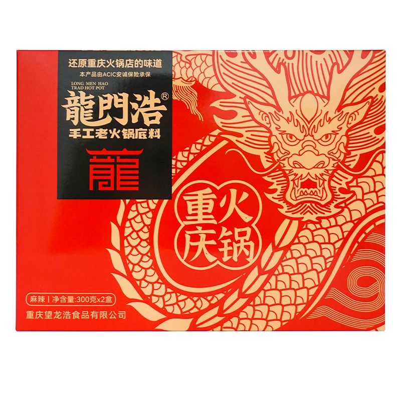 重庆特产龙门浩老火锅底料300g*2手工麻辣牛油麻辣烫冒菜调料盒装