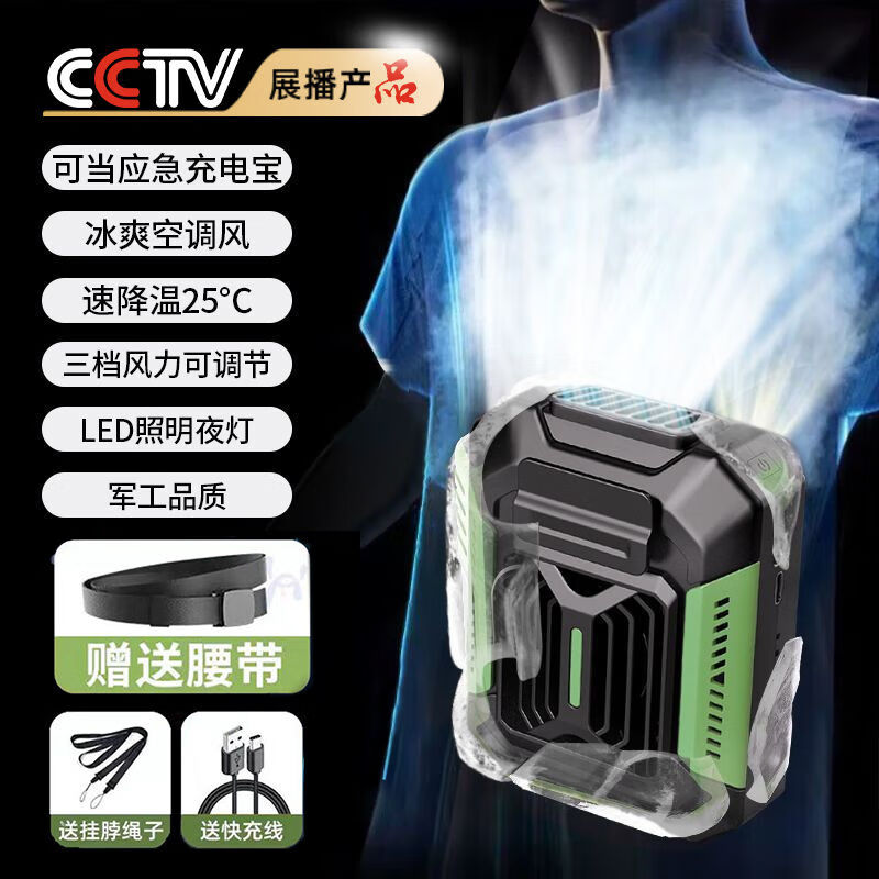 小洁匠选智能挂腰随身风扇便携式降温神器便携户外制冷空调扇旅行露营应急充电宝夜灯高温避暑 【挂腰空调丨军绿色】移动电源#三档调节 【赠送户外腰带】31800mAh丨加强款