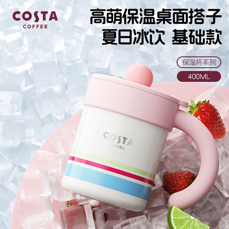 COSTA保温杯惊喜价27.19元，叠加红包低至折上折
