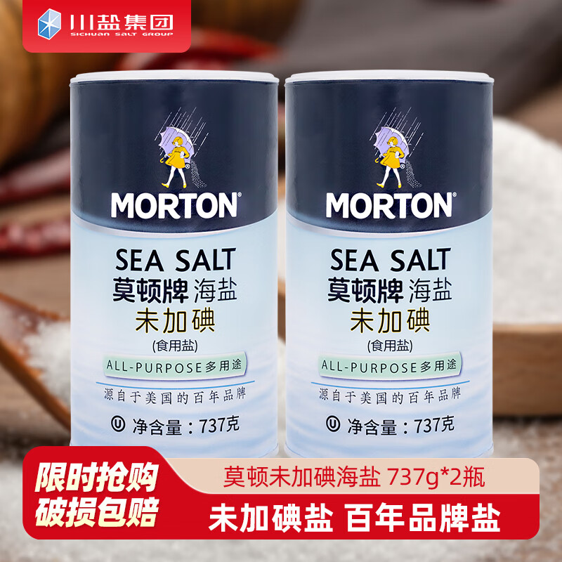莫顿(morton)未加碘食用盐737g*2瓶装 无碘盐未添加抗结剂家用调味