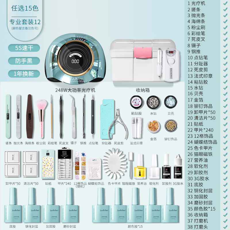 薇林（BEVILI COLOR）美甲工具套裝初學(xué)者全套開(kāi)店家用做指甲油膠帶甲片光療機速干 【套裝十二+打磨機】 1件 （15色）