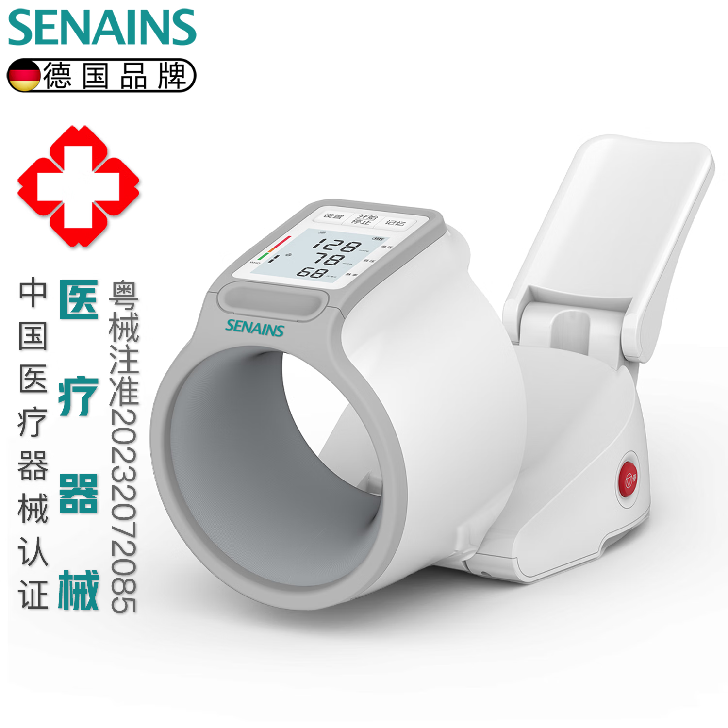 SENAINS【德国】高血压测量仪医用高精准血压仪家用臂筒式柯氏电子血压计 医用高精准院线款【柯氏音法】【示波法】【充电式】