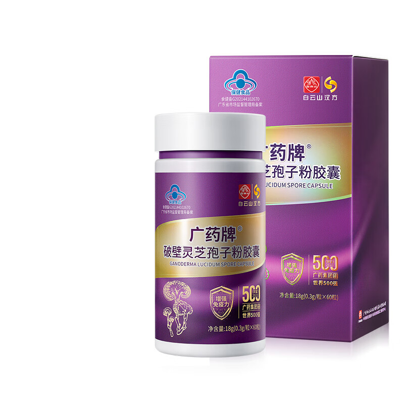 白云山 汉方广药牌破壁灵芝孢子粉胶囊60粒 增强免疫小紫瓶送礼 1盒装