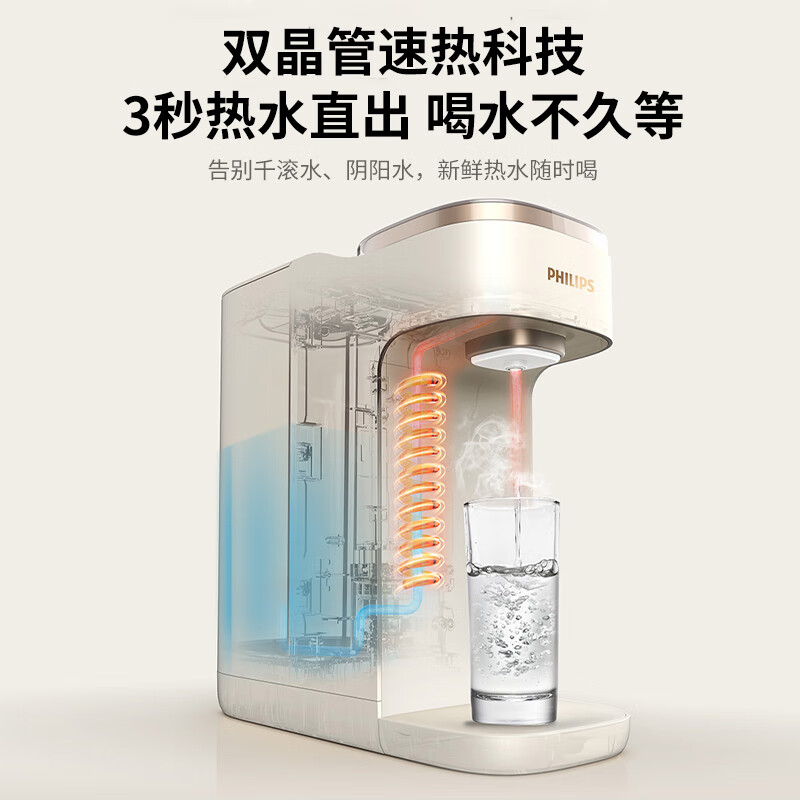 飞利浦(PHILIPS)饮水机家用即热饮水机 免安装小型台式直饮机 桌面智能速热饮水器办公室迷你水吧机饮水机ADD8202 即热型 ADD8210【母婴放心饮】