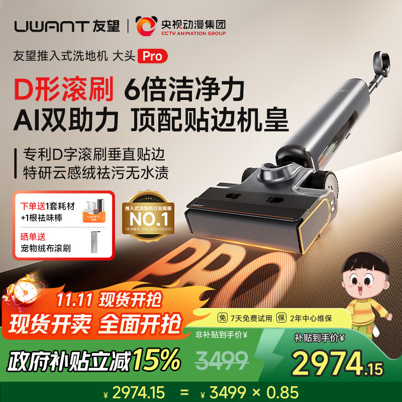 uwant友望新品洗地机大头Pro【重磅上新】首创D字滚刷 洗拖吸一体自动清洗拖地机家用手持电动拖把