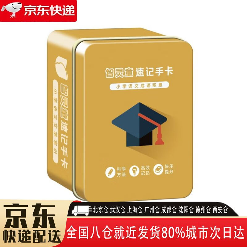 【全新正版】速记手卡小学语文成语积累 优优鼠 6972333250442 速记手