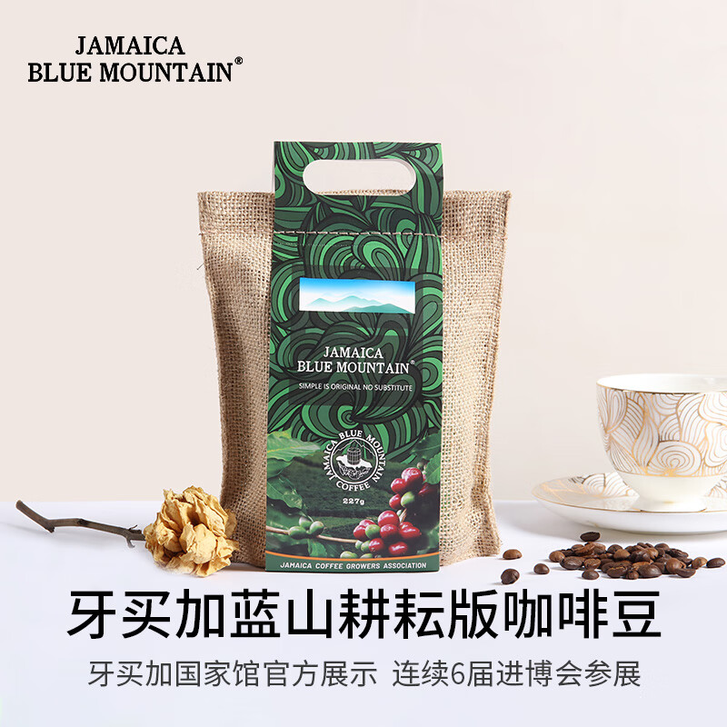 JBeM牙买加蓝山咖啡豆中深度烘焙低酸度耕耘版227g 中深烘咖啡豆