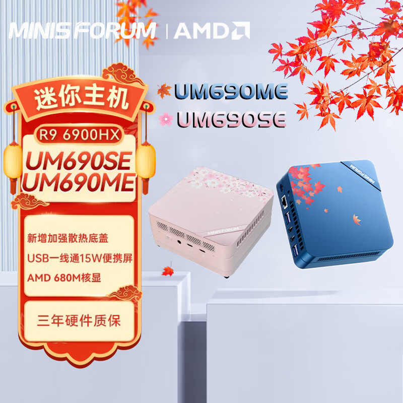 MINISFORUM UM690SEӣ/UM690MEҶ R9-6900HX ׼ϵͳ/ڴӲϵͳ UM690SEӣԴ ԭ ʵ1499Ԫ