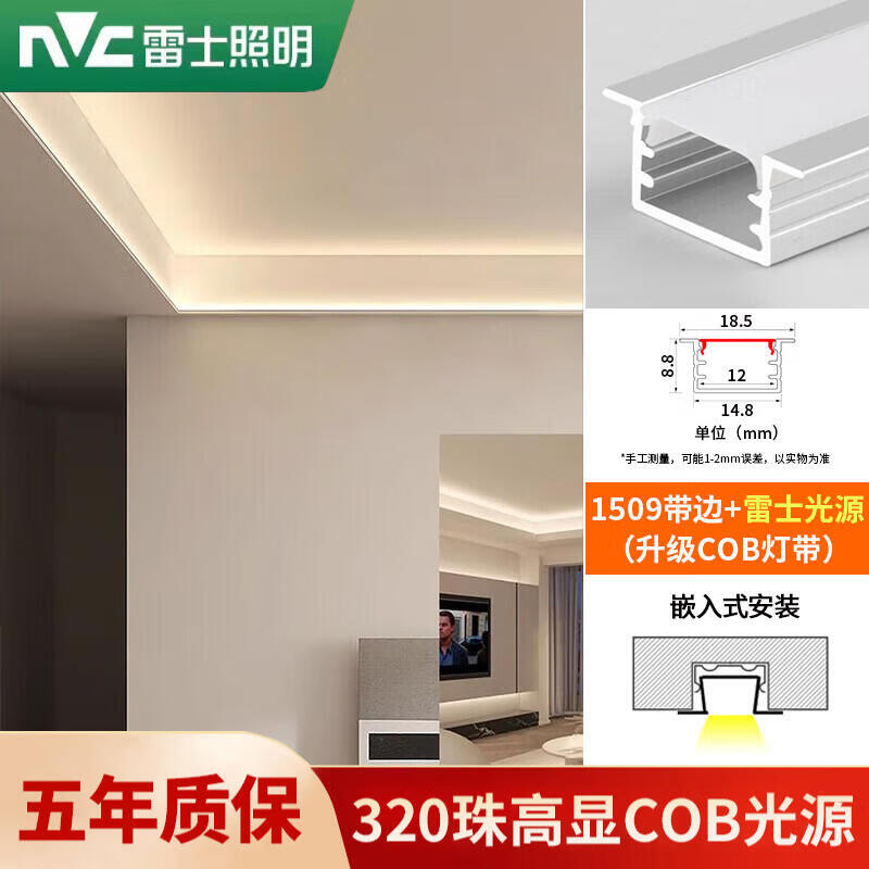 雷士照明 NVC cob线型灯嵌入式线条灯双眼皮吊顶线性灯带线形灯 1509带边银色铝槽+雷士COB光源