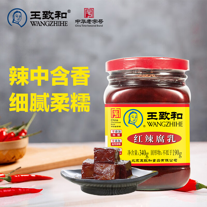王致和 中华老字号 红辣腐乳340g 香辣下饭菜 拌面酱 火锅蘸料