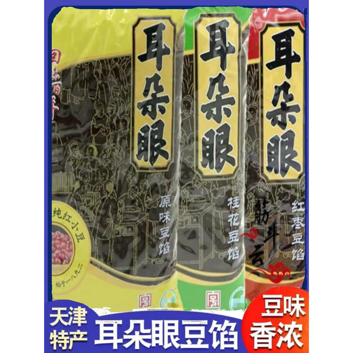 俏滋郎天津特产耳朵眼豆馅耳朵眼豆沙桂花红枣馅料粽子汤圆面食烘培