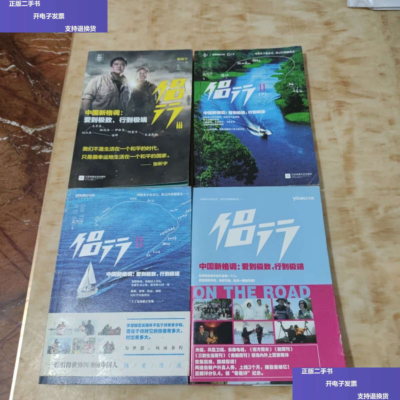 侣行2(上下),侣行3(全四册合售)每本都有作者 张昕宇  /张昕宇 江苏