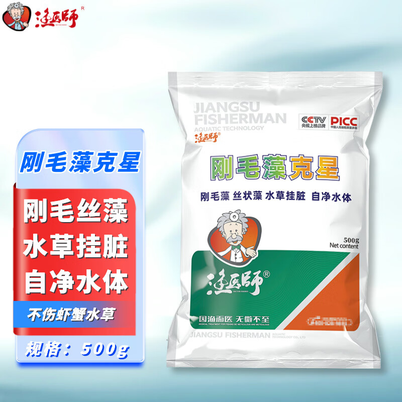 渔医师刚毛藻净克星龙虾塘蟹塘杀钢毛藻水草挂脏杀青苔丝状藻泥皮绿藻