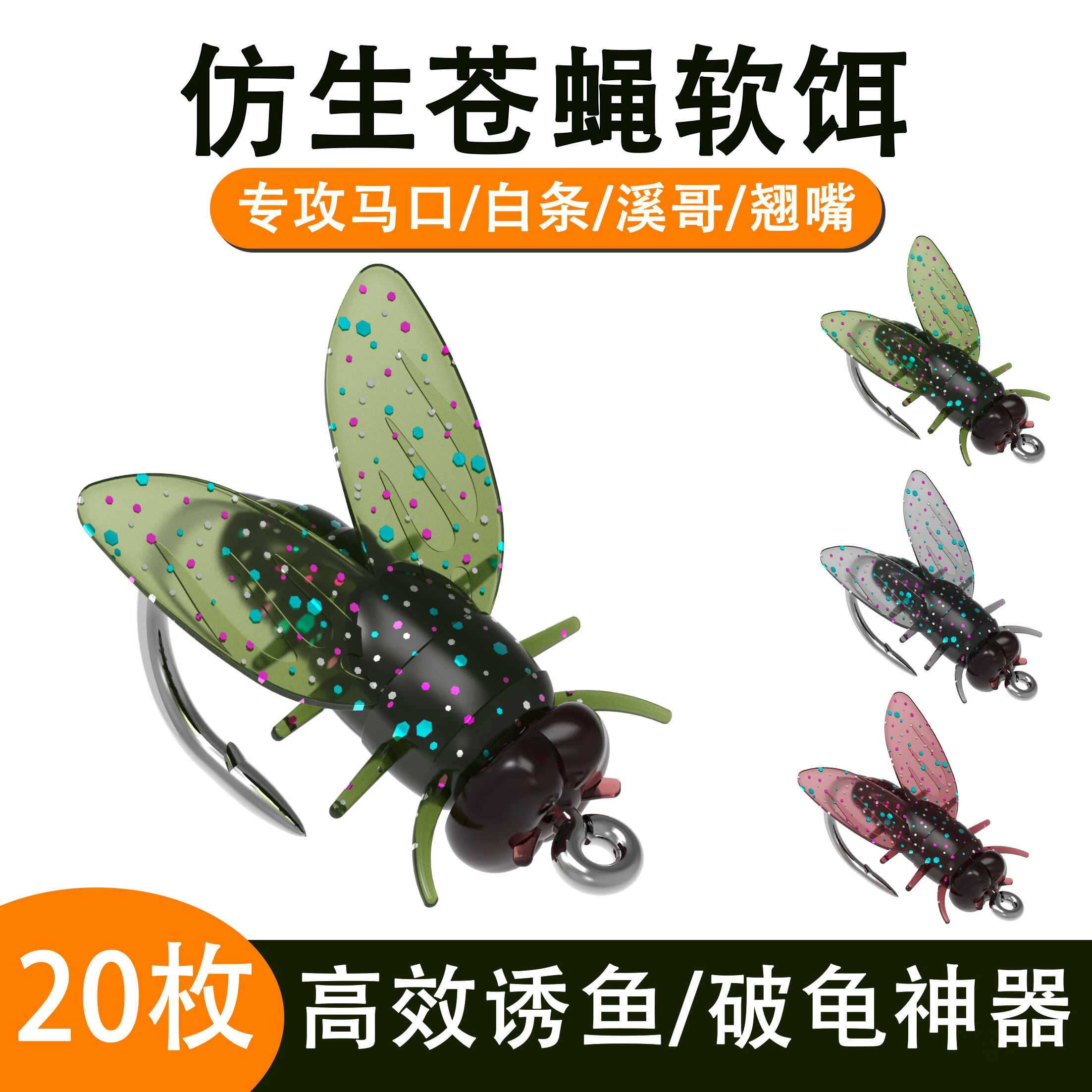 苍蝇钩软饵飞蝇钓翘嘴马口毒蚊防生昆虫假饵马口溪流钓钩路亚微物