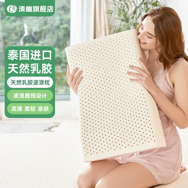 清幽 乳胶枕头枕芯泰国进口原液天然乳胶成人枕儿童枕透气排汗学生枕 清新波浪枕+内套（简装） 单只 中枕 60*40*8/10cm