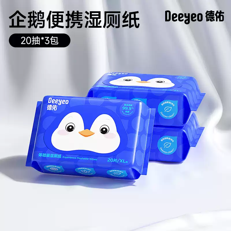 德佑德佑迷你湿厕纸擦屁屁厕纸湿巾湿手帕纸湿纸巾20抽开学季便携湿巾