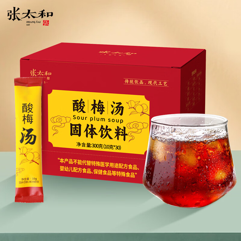 张太和 酸梅汤固体饮料 山楂陈皮乌梅玫瑰茄茶酸甜好喝 夏季冲泡 酸梅汤300克（10gx30）*1盒