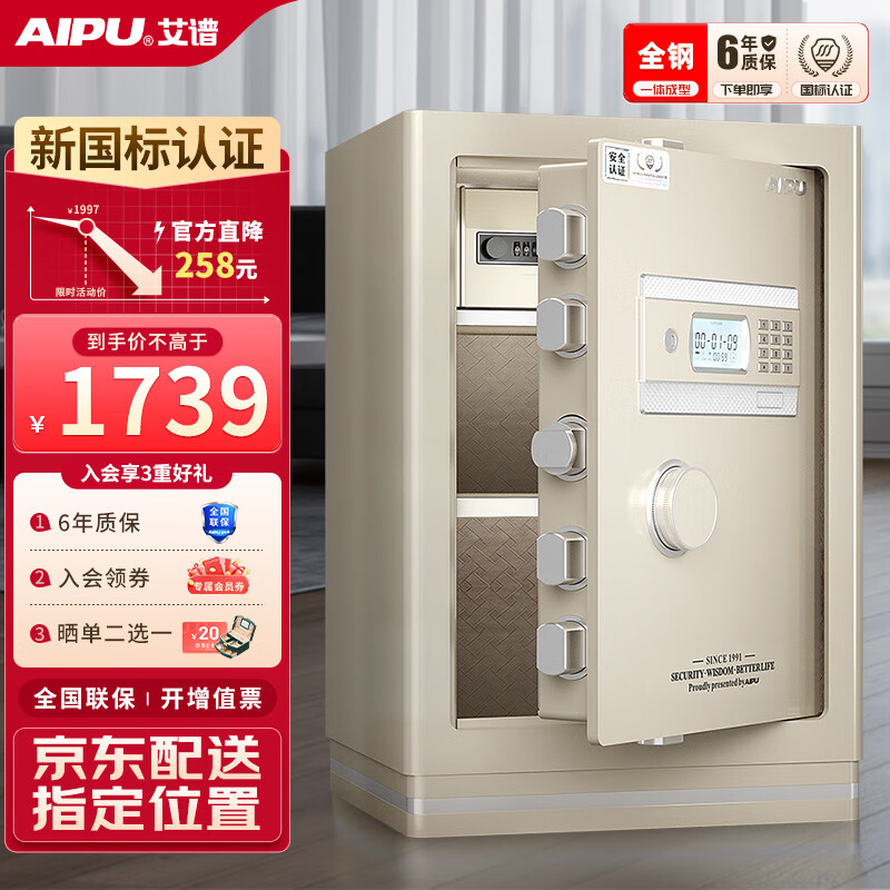 艾谱(AIPU)保险柜家用 经典电子密码钥匙指纹保险箱国标3C认证 财务办公收纳防盗柜夹万 WG 【钥匙+密码】高58金