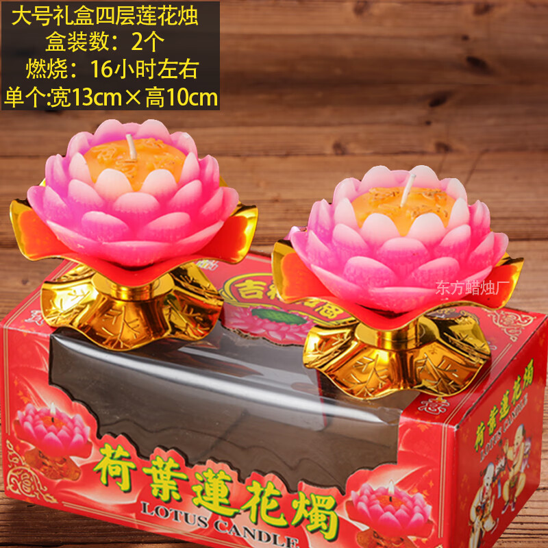 供佛用品廠家批量蓮花燈蠟燭荷花蠟燭蓮花蠟還愿燈紅色浮水禮盒 大號(hào)四層精品蓮花(1盒2盞)