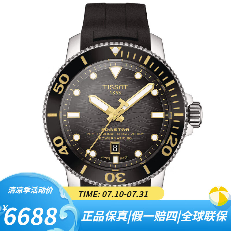 天梭(tissot)瑞士手表天梭海星2000系列潜水表自动机械机械80机芯男表