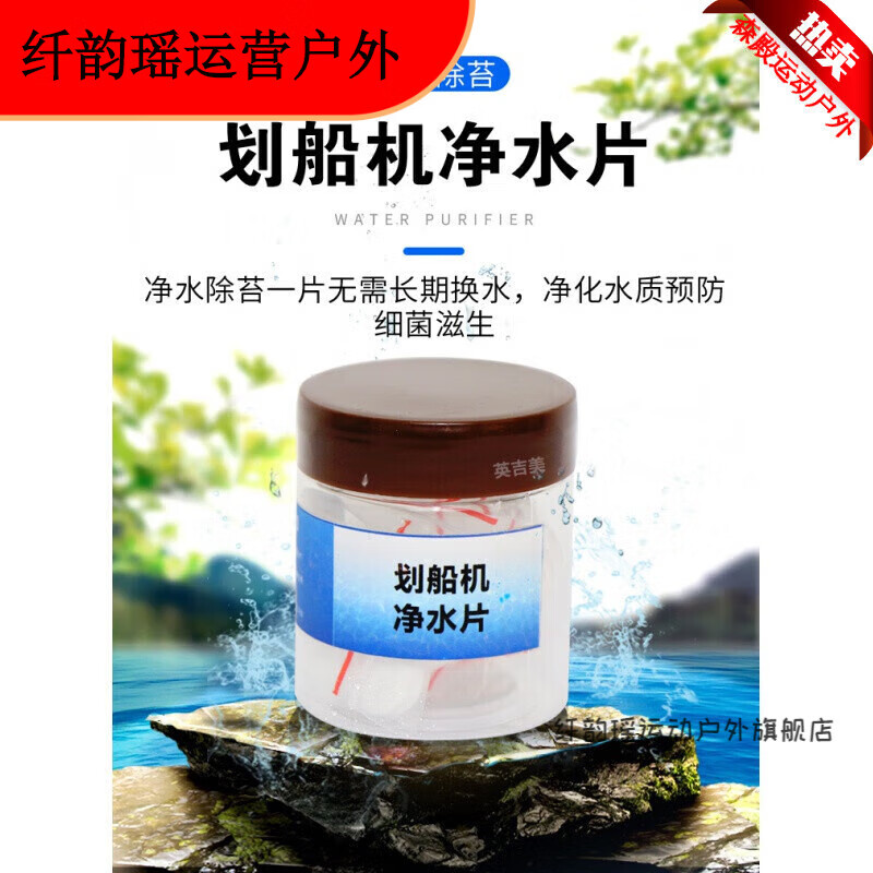水阻划船机水蓝剂水阻划船机净水片除青苔祛水藻划船器净水6片 试用装