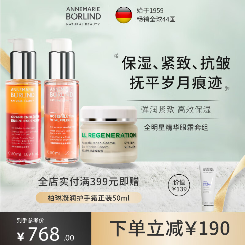 安娜柏林(annemarie borlind)护肤套装(橙花蜜精华50ml 玫瑰蜜精华
