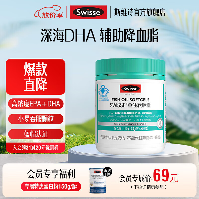 Swisse 鱼油200粒*1瓶
